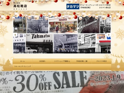 (株)タカマツ 虎丸店(日本、〒963-8014福島県郡山市虎丸町20−8)