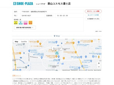 シュープラザ 郡山コスモス通り店(日本、〒963-0201福島県郡山市谷地本町79)