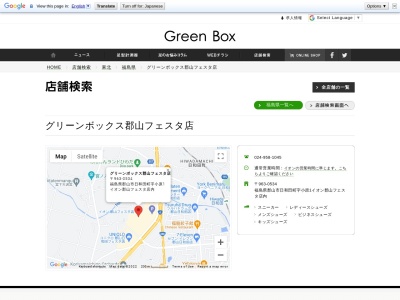 グリーンボックス(日本、〒963-0534 福島県郡山市日和田町字小原小原1)