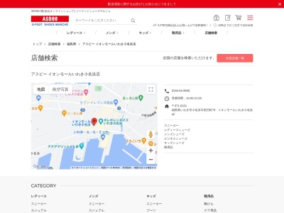 アスビーイオンいわき小名浜店(福島県いわき市小名浜字辰巳町79)