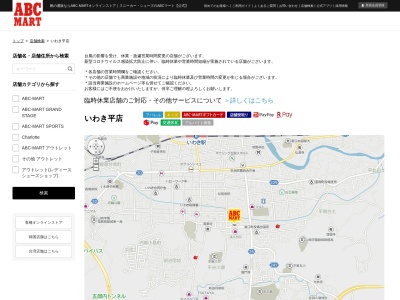ABC−マート いわき平店(日本、〒970-8036福島県いわき市平谷川瀬双藤町43)