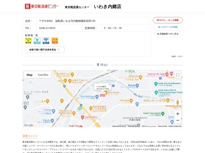 東京靴流通センターいわき内郷店(福島県いわき市内郷御厩町前田105)