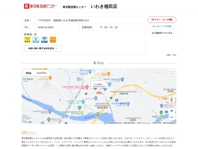東京靴流通センター いわき植田店(日本、〒974-8261福島県いわき市植田町本町3-6-6)