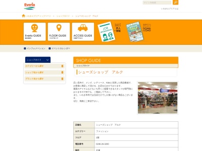 アルクエブリア店(日本、〒971-8133福島県いわき市鹿島町米田日渡5)