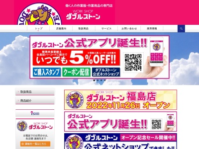 ダブルストーン相馬店(日本、〒976-0036福島県相馬市馬場野雨田102−1)