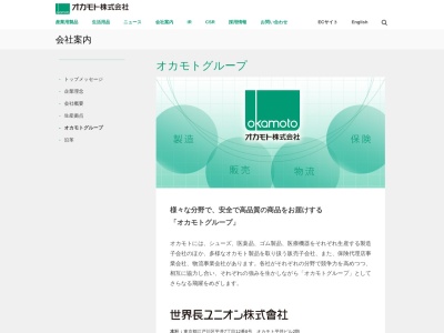 シューテックオカモト(株)(日本、〒963-3402福島県田村郡小野町谷津作南作118)