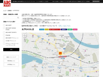 ABC-MART 水戸EXCEL店(日本、〒310-0015茨城県水戸市宮町1丁目1−1水戸駅ビルエクセル本館4F)