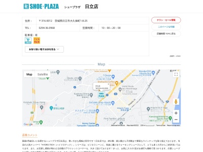 シュープラザ 日立店(日本、〒316-0012茨城県日立市大久保町1丁目8−25)