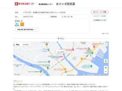 東京靴流通センター カインズホーム日立店(日本、〒319-1231茨城県日立市留町1270−2カインズホーム日立内)