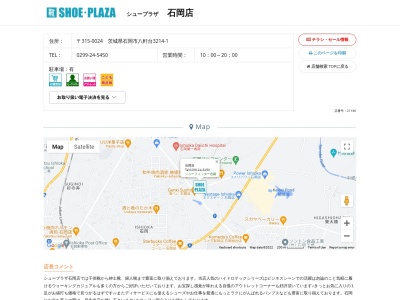 シュープラザ 石岡店 (日本、〒315-0024茨城県石岡市八軒台３２１４−１)