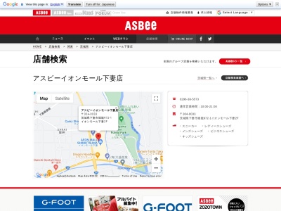 ASBee イオンモール下妻店(イオンモール下妻2F,９７２−１堀篭下妻市茨城県304-0033日本)