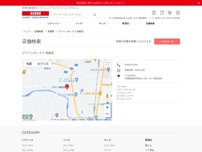 グリーンボックス高萩店(茨城県高萩市大字安良川231)
