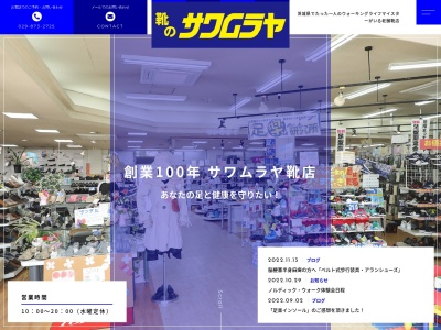 サワムラヤ靴店(日本、〒300-1234茨城県牛久市中央3丁目27−4)