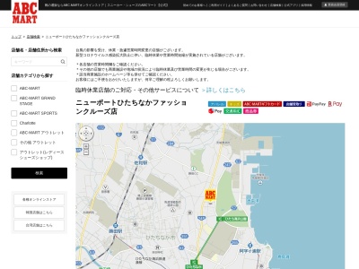ABC-MART ファッションクルーズ店(日本、〒312-0005茨城県ひたちなか市新光町３５)