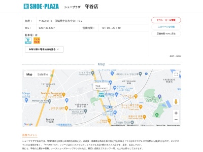 シュープラザ 守谷店(日本、〒302-0115 茨城県守谷市中央１丁目１９−２)