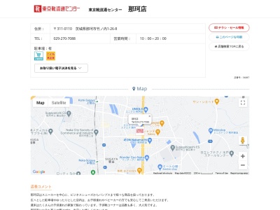 東京靴流通センター那珂店(茨城県那珂市竹ノ内1-26-8)