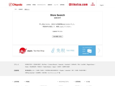 靴チヨダ 岩井店のクチコミ・評判とホームページ