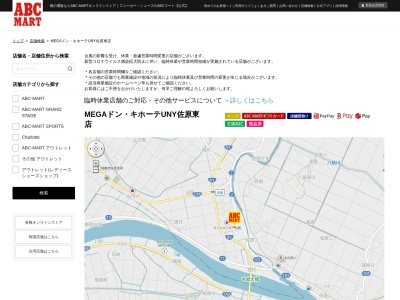 ABC‐MARTアピタ佐原東店(茨城県稲敷市西代1480)