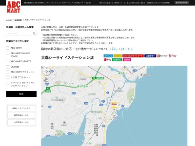 ABC MARTアウトレット大洗シーサイドステーション店(茨城県東茨城郡大洗町港中央11-2)