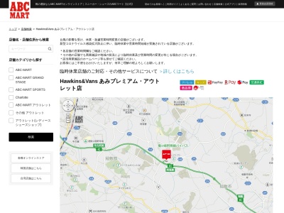ホーキンス(日本、〒300-1161茨城県稲敷郡阿見町よしわら4丁目1−1)