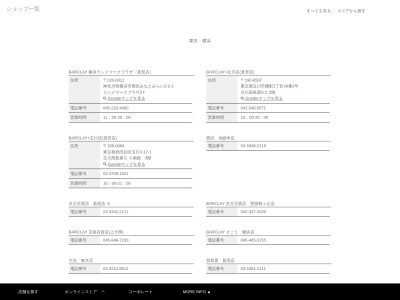 バークレー(日本、〒300-1161茨城県稲敷郡阿見町よしわら4丁目1−1)