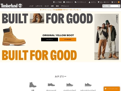 ティンバーランド(日本、〒300-1161茨城県稲敷郡阿見町よしわら4丁目1−1)
