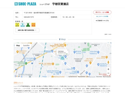 シュープラザ 宇都宮簗瀬店(日本、〒321-0933栃木県宇都宮市簗瀬町2516−8)
