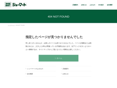 (株)シューマート 足利店(日本、〒326-0822栃木県足利市田中町95−1)