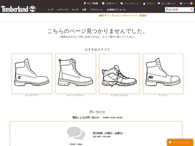ティンバーランド佐野プレミアムアウトレット店(日本、〒327-0822栃木県佐野市越名町2058)