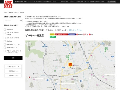 ABC MARTビバモール鹿沼店(栃木県鹿沼市睦町字川西城下287-1)