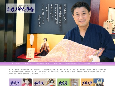 カノヤ靴人形店(日本、〒322-0043栃木県鹿沼市万町5000−14)