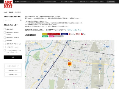 ＡＢＣマート小山城南店(日本、〒323-0820栃木県小山市西城南３丁目１８−５)