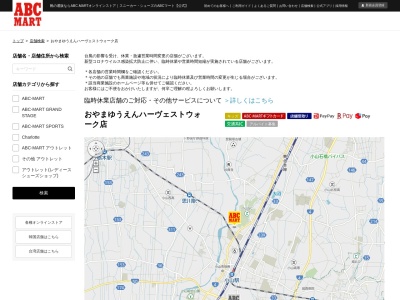 ABC-MART おやまゆうえんハーベストウォーク店(日本、〒323-0014 栃木県小山市喜沢１４７５)