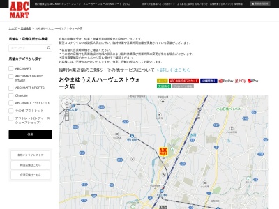 ランキング第5位はクチコミ数「0件」、評価「0.00」で「ABC-MART おやまゆうえんハーベストウォーク店」