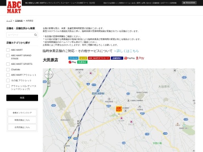 ＡＢＣマート大田原店(日本、〒324-0047栃木県大田原市美原１丁目３５３９−１０９)