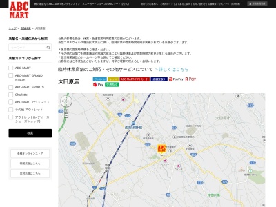 ランキング第3位はクチコミ数「0件」、評価「0.00」で「ＡＢＣマート大田原店」