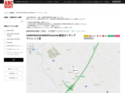 ABCマート.ホーキンス那須ガーデンアウトレット店(日本、〒329-3122栃木県那須塩原市塩野崎184−7)