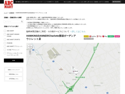 ＡＢＣマート．ホーキンス那須ガーデンアウトレット店のクチコミ・評判とホームページ