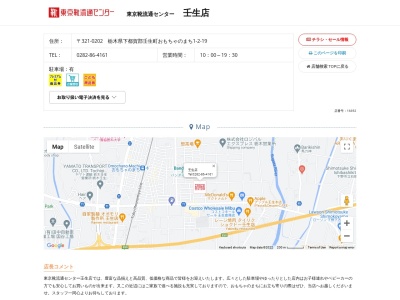 東京靴流通センター 壬生店(日本、〒321-0202 栃木県下都賀郡壬生町おもちゃのまち1丁目2 おもちゃのまち1-2-19)