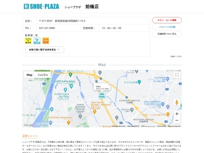 シュープラザ 前橋店(日本、〒371-0047群馬県前橋市関根町1丁目15−5)