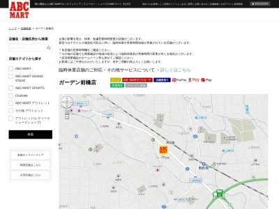 ABC MARTガーデン前橋店(群馬県前橋市小屋原町472-1)