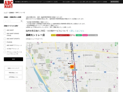 ABC MART高崎モントレー店(群馬県高崎市八島町222)