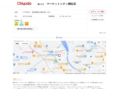 靴チヨダ マーケットシティ桐生店(日本、〒376-0011群馬県桐生市相生町1丁目124−1)