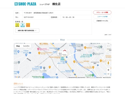シュープラザチヨダ桐生店(日本)