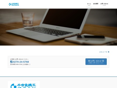 千吉良機工(株)(日本、〒372-0812 群馬県伊勢崎市連取町2341−4)