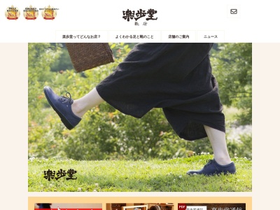 楽歩堂伊勢崎店(日本、〒372-0812 群馬県伊勢崎市連取町3024−8)