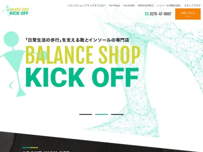 キックオフ(日本、〒373-0819 群馬県太田市新島町959)