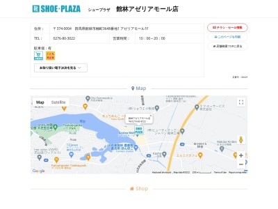 シュープラザ 館林アゼリアモール店(日本、〒374-0004 群馬県館林市楠町 楠町3648番地1 アゼリアモール1F)