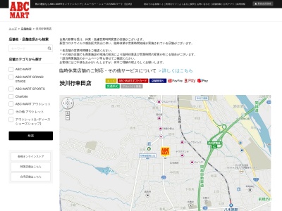 ABC MART渋川行幸田店(群馬県渋川市有馬187)