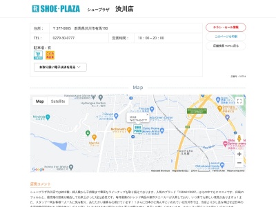 シュープラザ 渋川店(日本、〒377-0005群馬県渋川市有馬190)